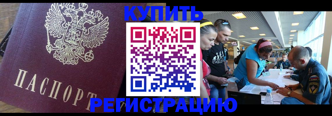 прописка для работы в Зеленоградске